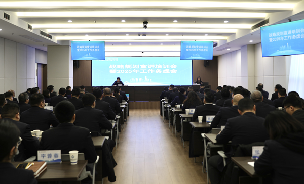 提升专业能力，，，，，推进战略落地 ——省都会更新集团等三家公司举行战略妄想宣讲培训会