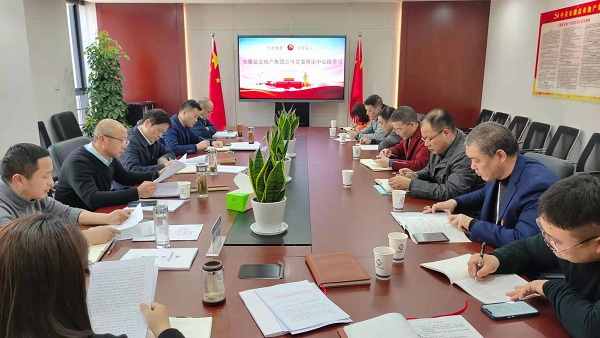 安徽必发7790地产集团公司召开2021年度党委理论学习中心组第一次学习扩大会
